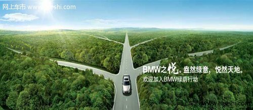 宝马BMW绿荫行动 为中国企业社会做贡献
