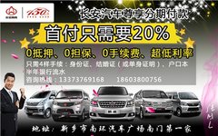 “3万元”即可让您拥有长安欧诺商务车