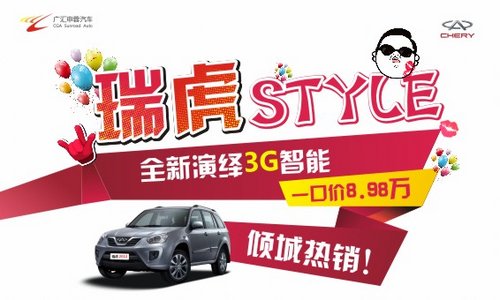 10.58万瑞虎3G智能版 现一口价8.98万