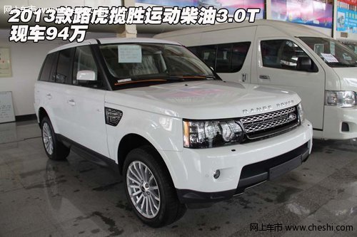 2013款路虎揽胜运动柴油3.0T  现车94万