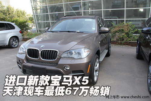 进口新款宝马X5  天津现车最低67万畅销