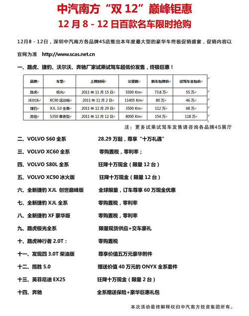 中汽南方双12钜惠 8－12日百款名车抢购