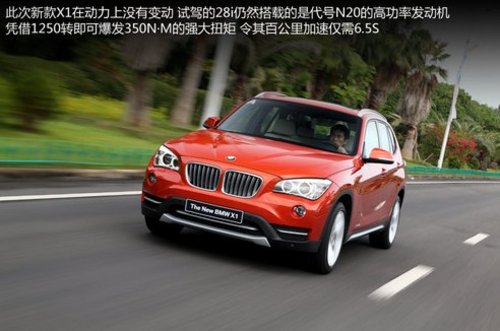 试驾新BMW X1 xDrive28i 个性化的尝试