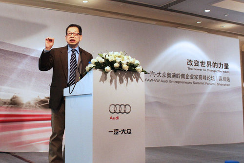 中国改变世界 奥迪企业家高峰论坛落幕