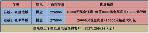咸宁2台别克君越特价车最高优惠30000万
