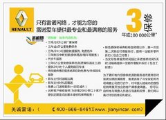 2013款雷诺科雷傲尊享版 直降10000元