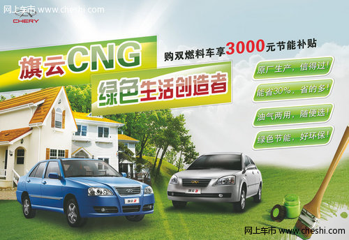 隆盛：应对高油价，旗云2 CNG 省上加省