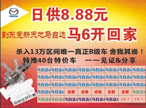 到新天地一汽马自达日供8.8元开回家