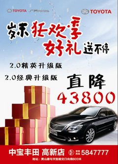 安徽合肥中宝丰田岁末狂欢季好礼送不停