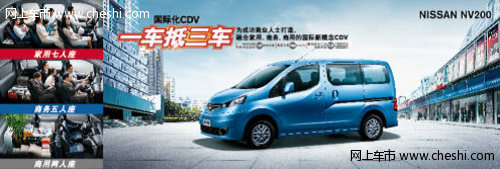 郑州日产NV200现车供应 广州汽贸包上广州牌