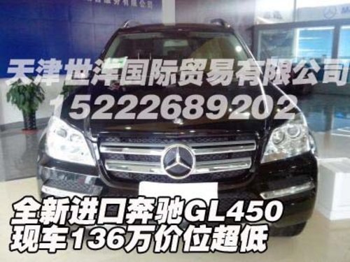 全新进口奔驰GL450  现车136万价位超低