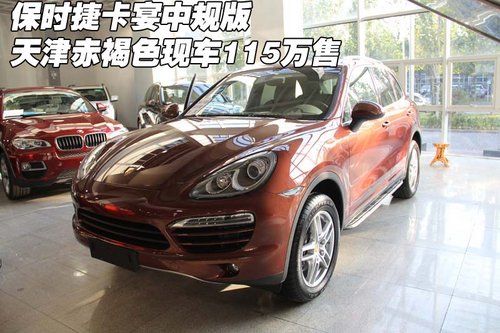 保时捷卡宴中规版 天津现车115万颜色全