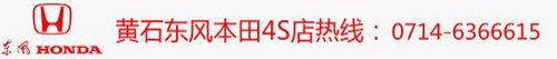 黄石东风本田12月8日全城大型团购会