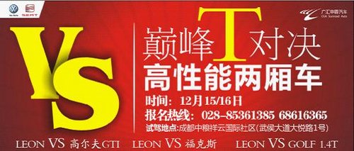 对比试驾赢new ipad 西雅特LEON等你挑战