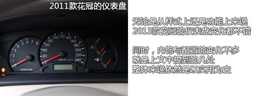 更年轻的变化 实拍2013款一汽丰田花冠