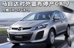 馬自達(dá)CX-3效果圖曝光 1.3T增壓發(fā)動機(jī)