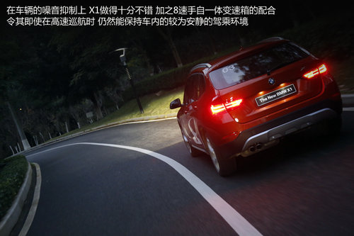 个性化的尝试 试驾新BMW X1 xDrive28i