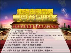 龙晟岁末感恩放送 百万钜惠 非你莫属