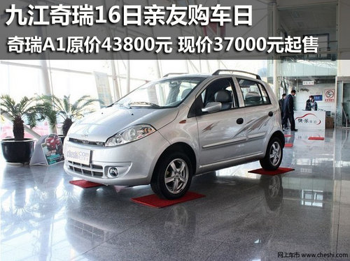 九江新恒通奇瑞A1现价37000元起售 现车