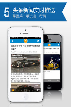 iPhone5必备 网上车市选购车终端2.0版