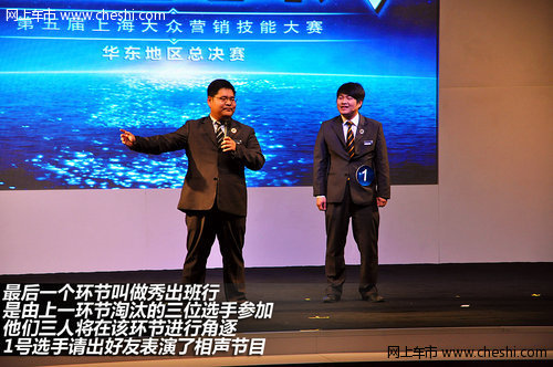 第五届上海大众营销技能大赛华东区决赛