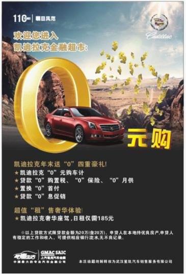 武汉凯迪拉克12.12优惠大抄底0元秒杀