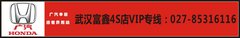 汉口广本 歌诗图优惠2万另送5千元礼包 　　　
