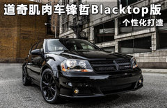 道奇Charger四驱版 3.6L引擎售20.4万起