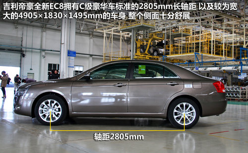 配360度全景监控 帝豪全新EC8亮点实拍