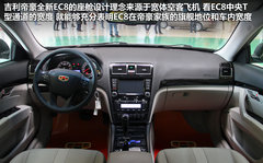 配360度全景监控 帝豪全新EC8亮点实拍