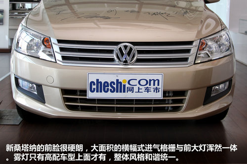 脱胎换骨 实拍全新桑塔纳1.6L AT豪华版