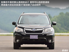 首选2.5L豪华版 新一代森林人购买推荐