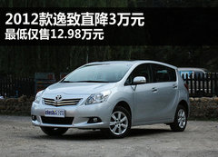 2012款逸致直降3万 最低仅售12.98万元