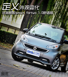 外观变化最显著 试驾新款smart fortwo