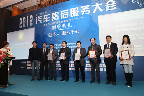中国汽车售后服务品牌颁奖礼 在京召开