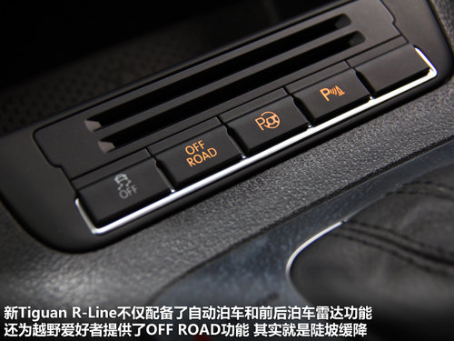 与性能无关 试大众汽车新Tiguan R-Line