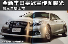 全新丰田皇冠组图 圣诞节发布/推混动版
