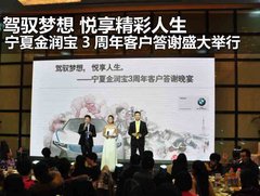 银川宝马宁夏金润宝