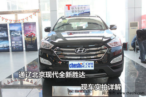 通辽北京现代全新胜达 现车实拍详解