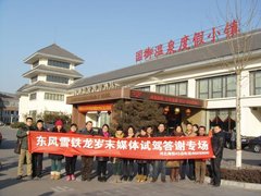 北外环海恒雪铁龙岁末媒体试驾答谢专场