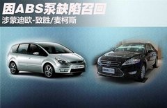 法拉利领衔 2012年召回盘点/共218万台