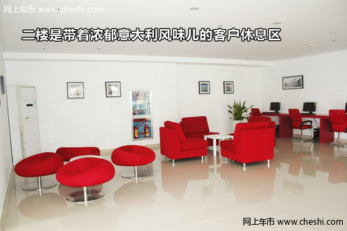 绍兴和骏菲亚特4S店客户休息室