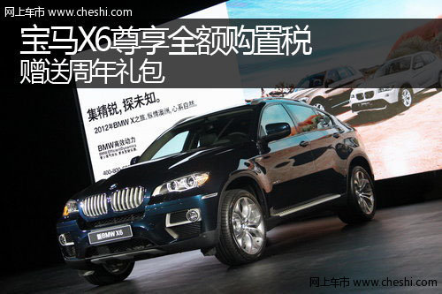 郑州宝马X6享全额购置税 赠送周年礼包