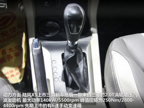 陆风X5正式上市 售价