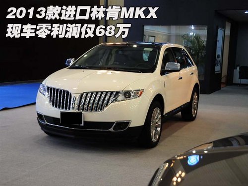2013款进口林肯MKX 现车零利润仅售68万