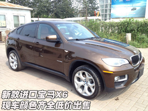 新款宝马X6 天津现车颜色齐全低价出售