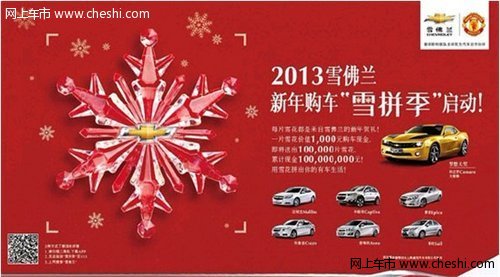 2013雪佛兰新年购车“雪拼季”启动
