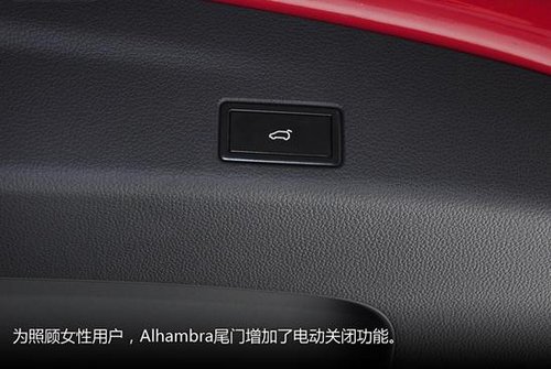 西雅特Alhambra 預(yù)計3月引入成都市場