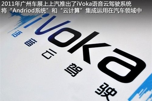 上汽iVoka系统将装载北京汽车E系列