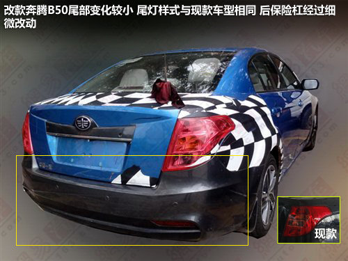 外观/内饰大变 曝改款奔腾B50全新谍照